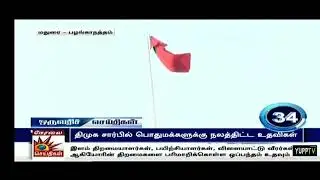 Madurai DMK 75 அடி உயர 😱 கொடி கம்பத்தில் கழக கொடி ஏற்றப்பட்டது