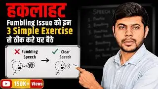 Fumbling Issue: 3 Solutions for Lasting Improvement | Speaking Skills | Ankush Pare