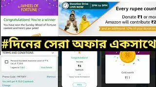 G-pay Goldback,Paytm Recharge Offer,Amazon Offer,DTH Recharge Offer...দিনের সেরা অফার