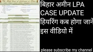 BIHAR AMIN CASE UPDATE #biharamin  #bihar