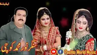 Noor Muhammad Kochi || Saba ye wara razi || Noor Muhammad Kochi Pashto Attan Songs || نور محمد کوچی