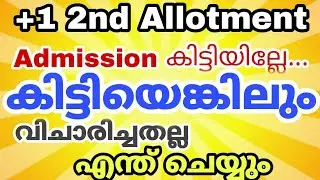 don't waste ur future .. plusone admission second Allotment/ ms solutions
