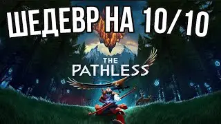 Шедевр на 10/10|The Pathless|Обзор игры