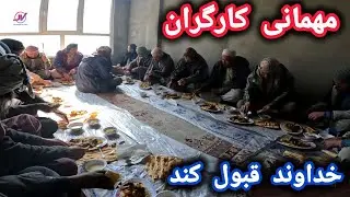 مهمانی 20 نفر کارگران بازار سنگماشه 🤷‍♂️خداوند قبول کند انشاالله 🤲#مهمانی_کارگران 
