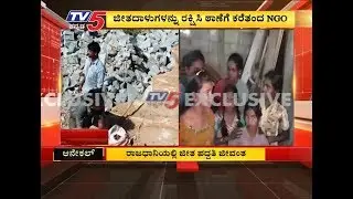 ರಾಜಧಾನಿಯಲ್ಲಿ ಜೀತ ಪದ್ದತಿ ಜೀವಂತ | Bengaluru | TV5 Kannada