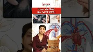 ये खाना रोक दीजिए | #HairFall  रुक जाएगा #Haircare #Hair #haircaretips #alopecia #dandruff #hairfall