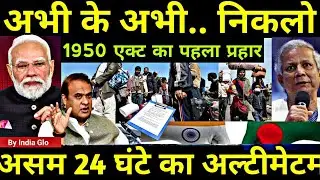 1950 Assam Act implemented! Biggest action against illegal Bangladeshis | By India Glo News