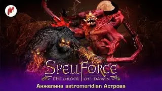 Круг будет восстановлен! | Анжелика astromeridian Астрова