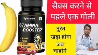 Stamina Booster Capsule Review In Hindi 4 मिनट में दोबारा खड़ा होगा और लंबे समय तक निकलेगा नहीं