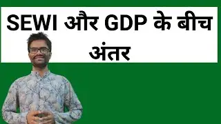 #Difference_Between_SEWI_and_GDP | # SEWI_और_GDP_के_बीच_अंतर | Difference Between SEWI and GDP