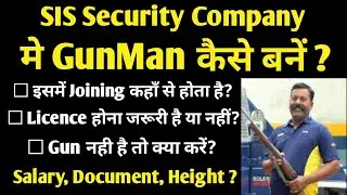 SIS Security मे GunMan कैसे बनें ? || GunMan Job || Joining Document, Salary, Gun Type ?