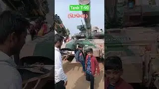 Tank T-90 | indian Army Tank T-90 | Army weapons exhibition jaipur rajasthan