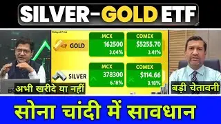 सोना चांदी कहा तक जाएगा, tata silver etf share latest news,tata silver share news today,gold silver