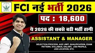 🔥FCI में बम्पर भर्ती | ये 2026 की सबसे बड़ी भर्ती होगी | Assistant & Manager | Male & Female