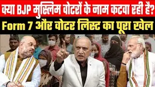 फॉर्म नंबर 7 क्या है अगर आपका नाम काटा गया तो क्या करें
