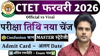 Ctet Exam 2026 Notification || Ctet Latest Update || Ctet Master Strategy For Beginners || Ctet 2026