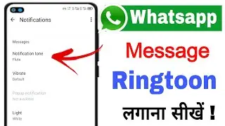 Whatsapp message ringtone kaise set kare | whatsapp notification 🔊 | whatsapp notification sound
