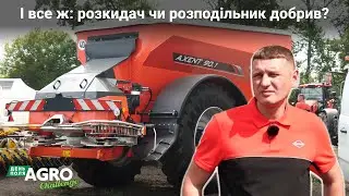 Огляд ВЕЛИКОГО розподільника добрив на Agro Challenge 2024. KUHN Axent 90.1