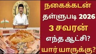 New notice for jewelry loan holders Canara bank | Indian bank | IOB bank |Gold loan tamil