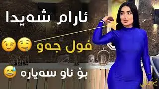 Aram shaida - fullllll jaw 2023