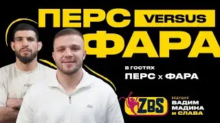Перс и Фара на ZBSPODCAST - Хайповые бойцы из России дерутся в Узбекистане