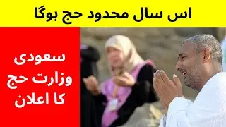 Good News About Hajj 2020 | Saudi Arabia News |