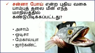 8 January 2026 today current affairs in Tamil | Tnpsc | Railway | RRB| Current Affairs Tamil