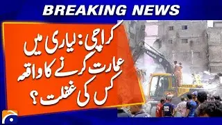 Karachi: Building collapse incident in Lyari, Who is responsible ? | Geo News