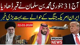 Saudi Arabia Move as Iran USA tension Escalates