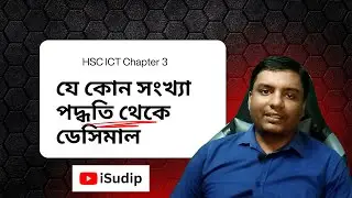 Binary to Decimal | Octal to Decimal | Hex to Decimal | HSC ICT 3 | সংখ্যা পদ্ধতির রূপান্তর | iSudip