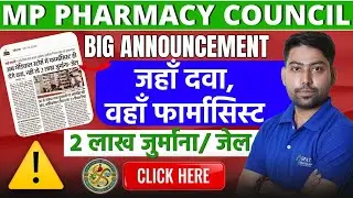 PHARMACIST MANDATORY AT EVERY MEDICAL STORE 👨&zwj;🎓😱MP PHARMACY COUNCIL BIGGEST ANNOUNCEMENT #pharmacist