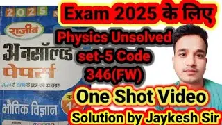 One Shot Video Physics 12th Unsolved set-5 2024, Code no 346(FW) | Solution by jaykesh #mksirstudy