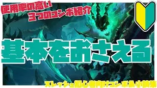 スレッシュ初心者向けコンボ＆小技集【リーグオブレジェンド】