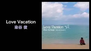 Love Vacation - 染谷 俊 (Shun Someya, REALROX)