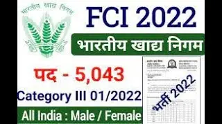 FCI AG 3 Online Form 2022 | FCI AG 3 Vacancy Online Form 2022 | FCI AG 3 Bharti Online Form 2022