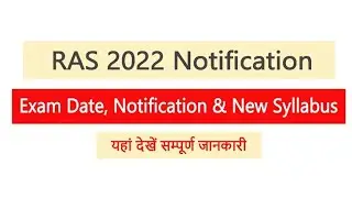 RAS 2022 Notification release soon | RPSC RAS Latest Update | Syllabus, Exam Date | Vacancy Details