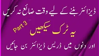  Very Easy Way To make Daman corner | how to make dupatta corner | stitching tips for beginners