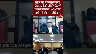 3000 bigha land for private company #land #asam #india #judge #viraljudge #company