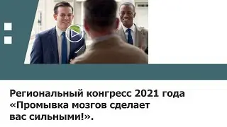 Конгресс Свидетелей Иеговы 