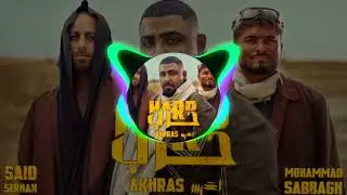 akhras harb remix (dj.souper.miguo)&hearts;️🔥