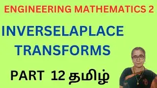 INVERSE LAPLACE TRANSFORMS -ENGINEERING MATHS 2-TAMIL-DIFFERENTIATION METHOD #engineeringmathematics
