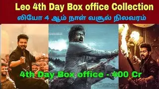 LEO 4th day box office collection tamil / Tricky lights / Madhankumar