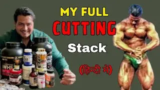 My Cutting Supplement Stack | Best Supplements Stack For Fat Loss & Size.