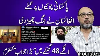 Afghanistan Attacks Pakistani Checkposts | Pakistan's BIG Response in 48 Hours | Moazzam Fakhar
