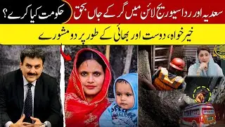 Mother daughter Died After Falling Into a Sewerage Line  | Basant Festival 2026 | #najamwalikhan