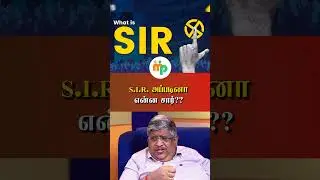 S.I.R. அப்படினா என்ன சார்??