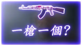 【Black Squad黑色小隊】HighLight(6)❗️1Shot 1Kill❓今天是AK47 Pink Impression❕