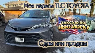 ТАКСУЮ ПО НЬЮ ЙОРКУ&hellip; СДАЮ ИЛИ ПРОДАЮ СВОЮ ТОЙОТУ