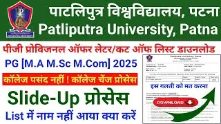 How to do PG MA MSc m.com Offer Letter Download Process Slide Up Step by Step लिस्ट में नाम नहीं आया