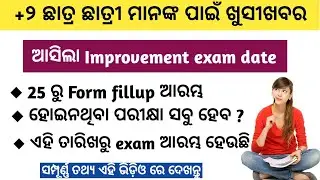 +2 Improvement Exam Date CHSE Improvement Exam Form Fillup 2020 Odisha Plus Two Optional Exam Date